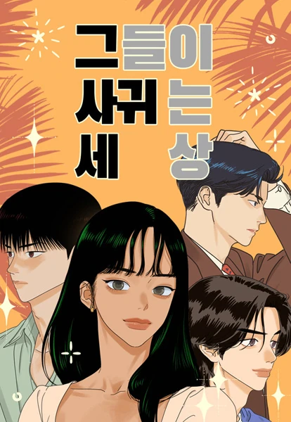 The World of Dating (Official)