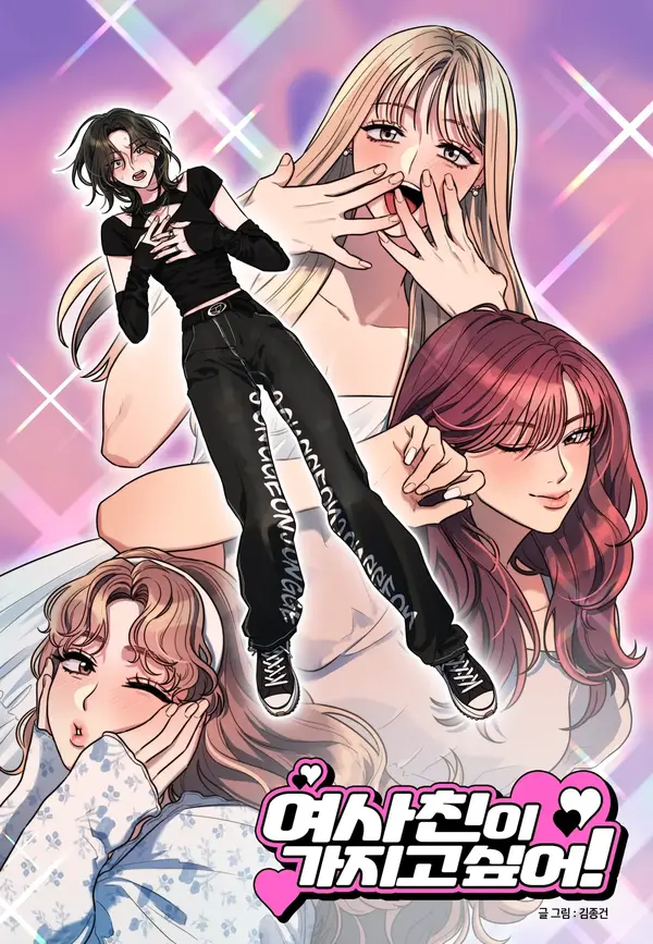 I Want a Girlfriend! (Athrea Scans)