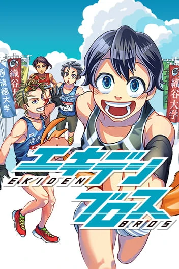 Ekiden Bros (Official)