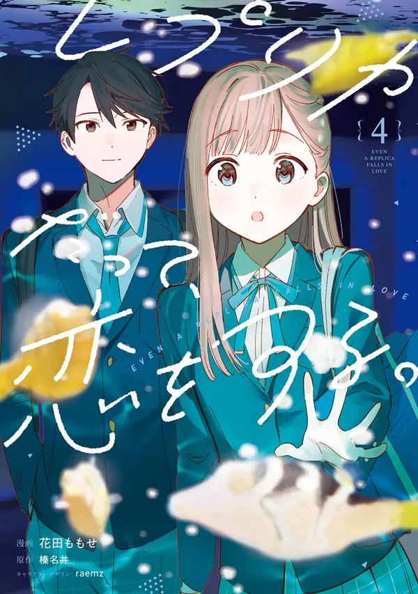 Even a Replica Can Fall in Love [Official]